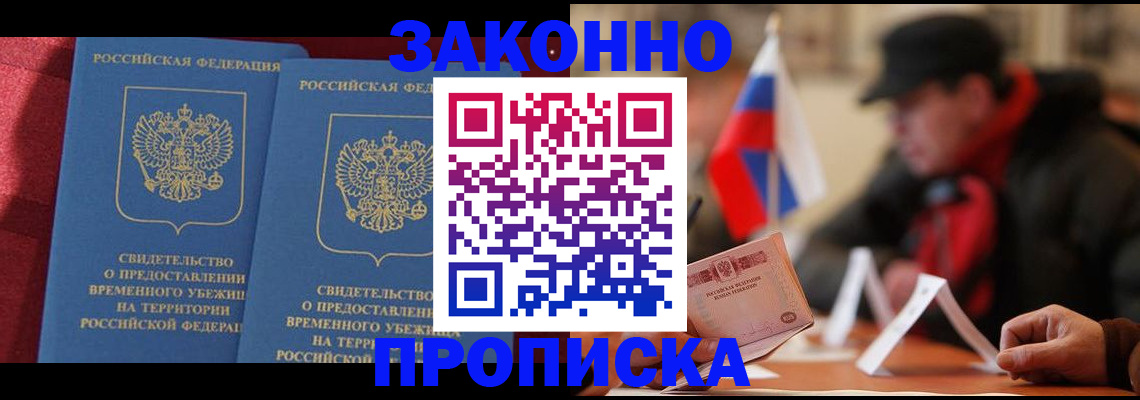 прописка для работы в Ковылкино